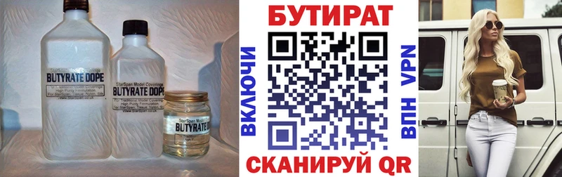 что такое   Вилючинск  Бутират 1.4BDO 